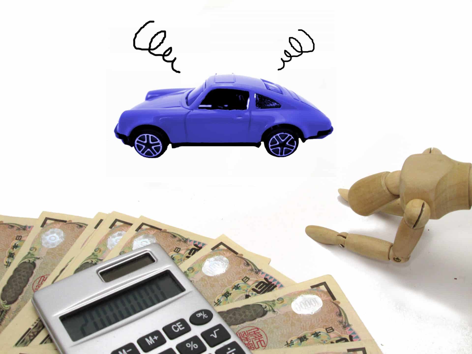 車とお金の画像