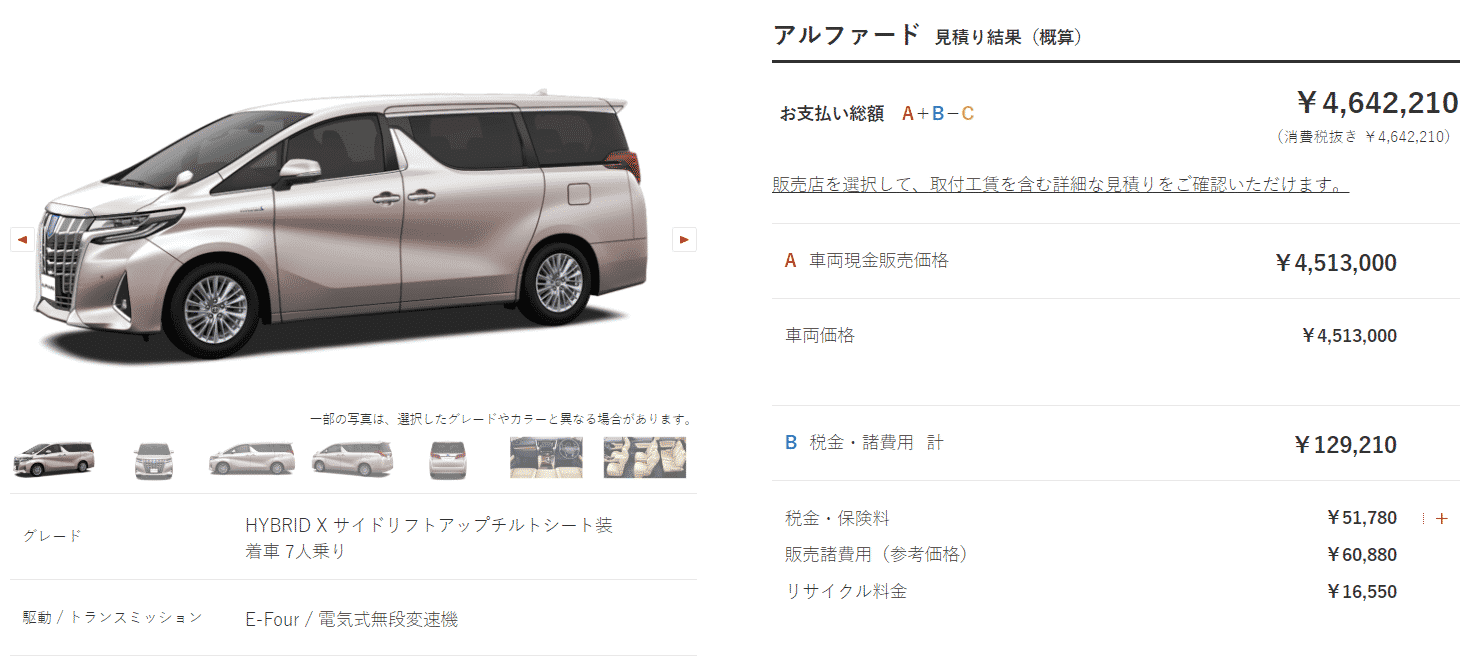 「HYBRID X“サイドリフトアップチルトシート装着車”」7人乗り(E-Four)