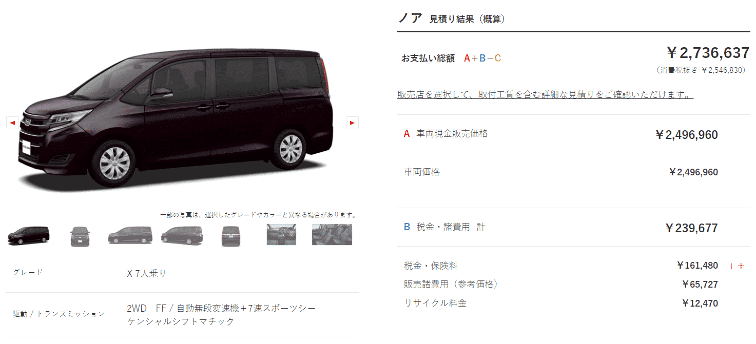 「X」7人乗り(2WD)