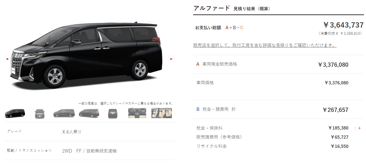 「X」8人乗り(2WD)