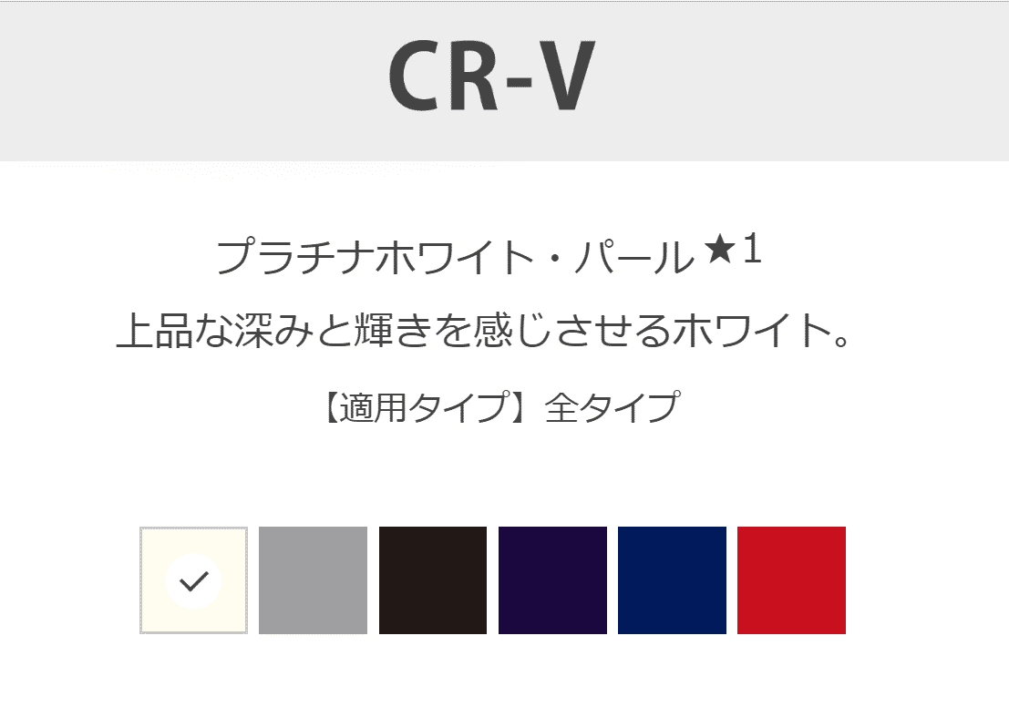 新型CR-Vのカラーバリエーション画像