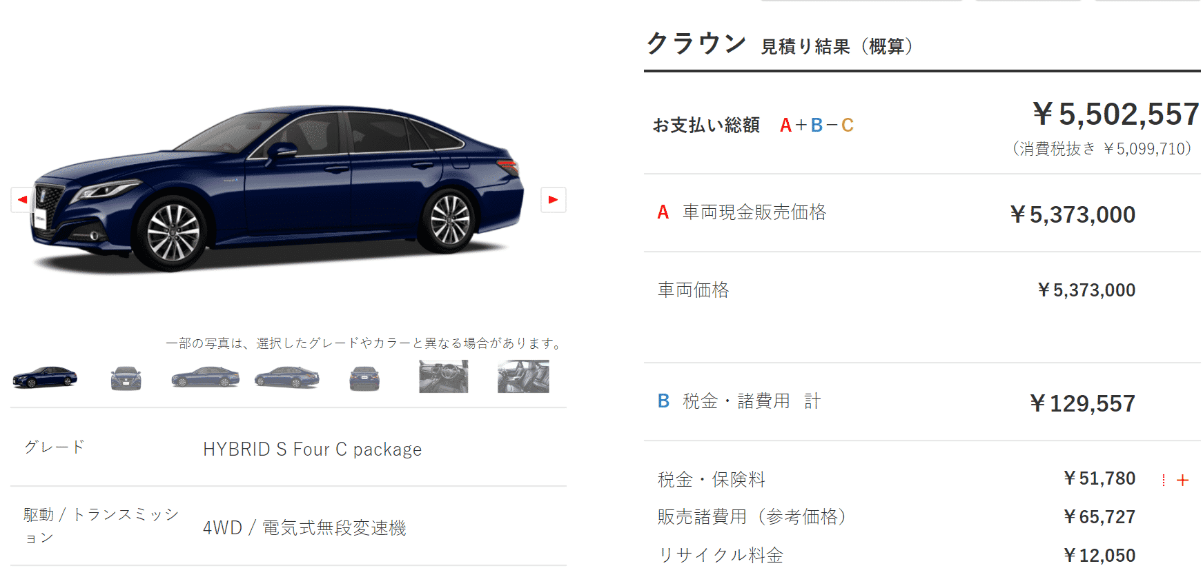 「2.5 S Four“C package”」の値段画像