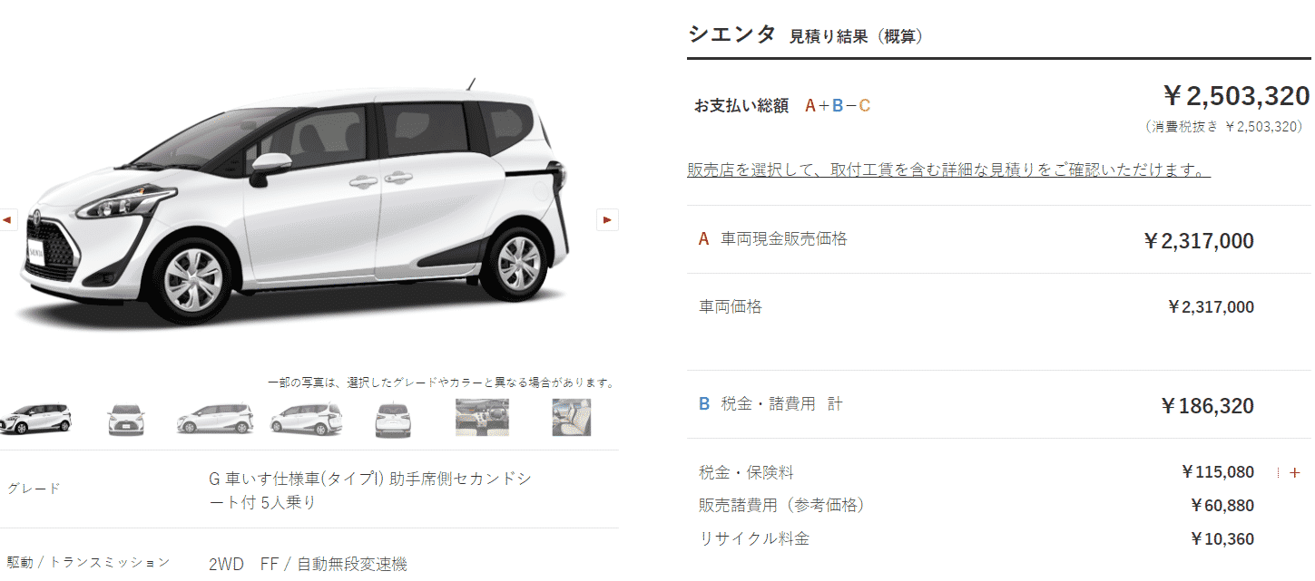 「G 車いす仕様車」の値段画像