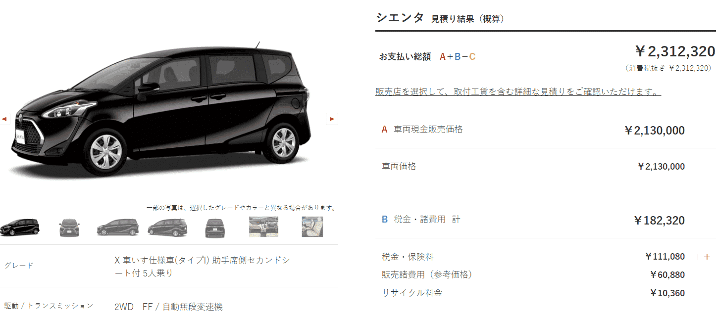 「X 車いす仕様車」の値段画像