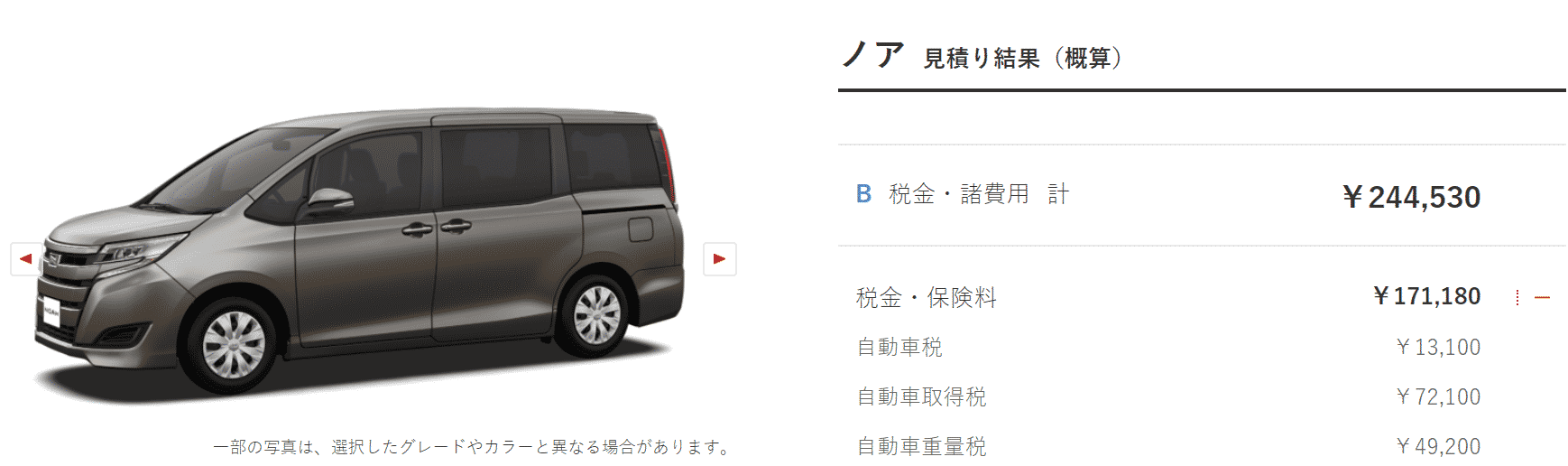 「Xi“サイドリフトアップチルトシート装着車”」の税額画像