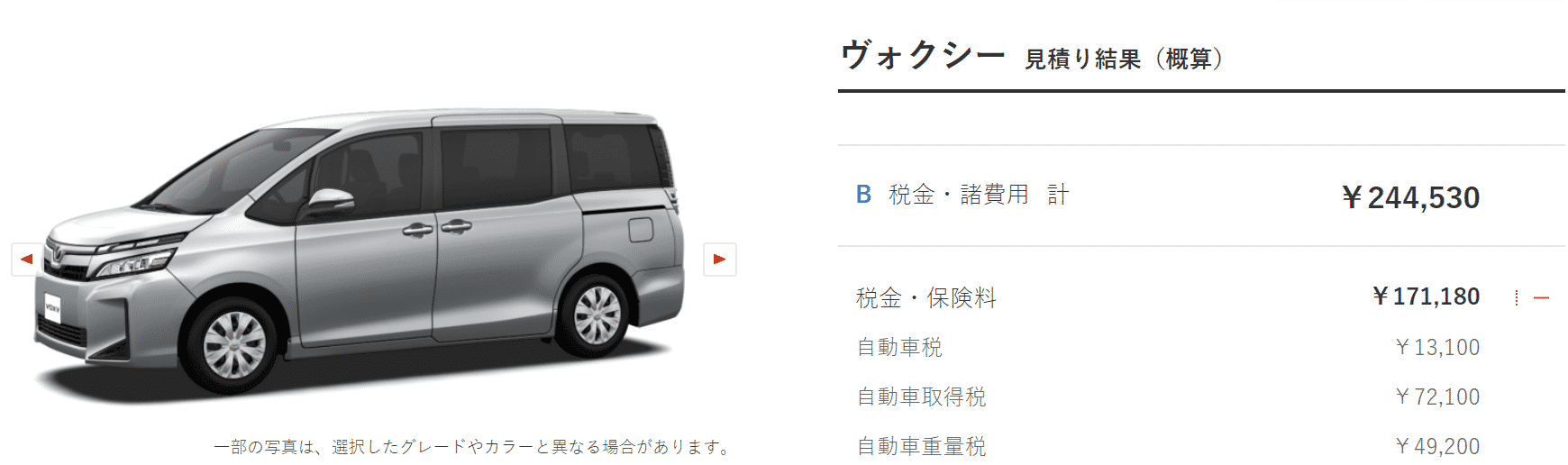 「Xiサイドリフトアップチルトシート装着車」の税額画像