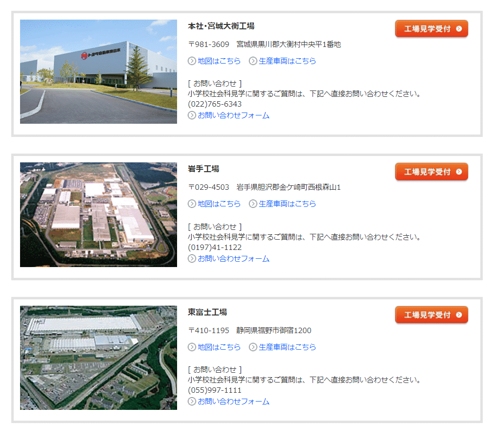 トヨタ自動車東日本(株)の工場の画像