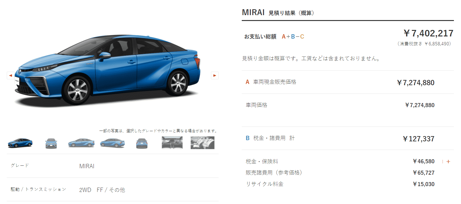 新型MIRAIの値段画像