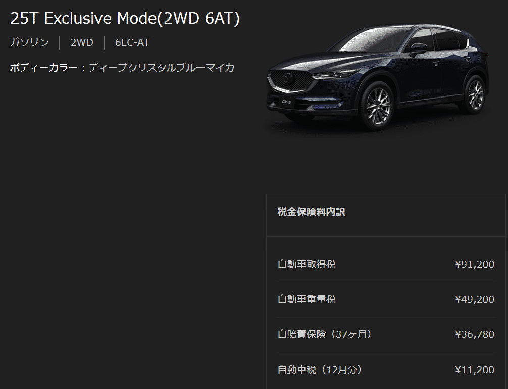 「25T Exclusive Mode」の税額画像