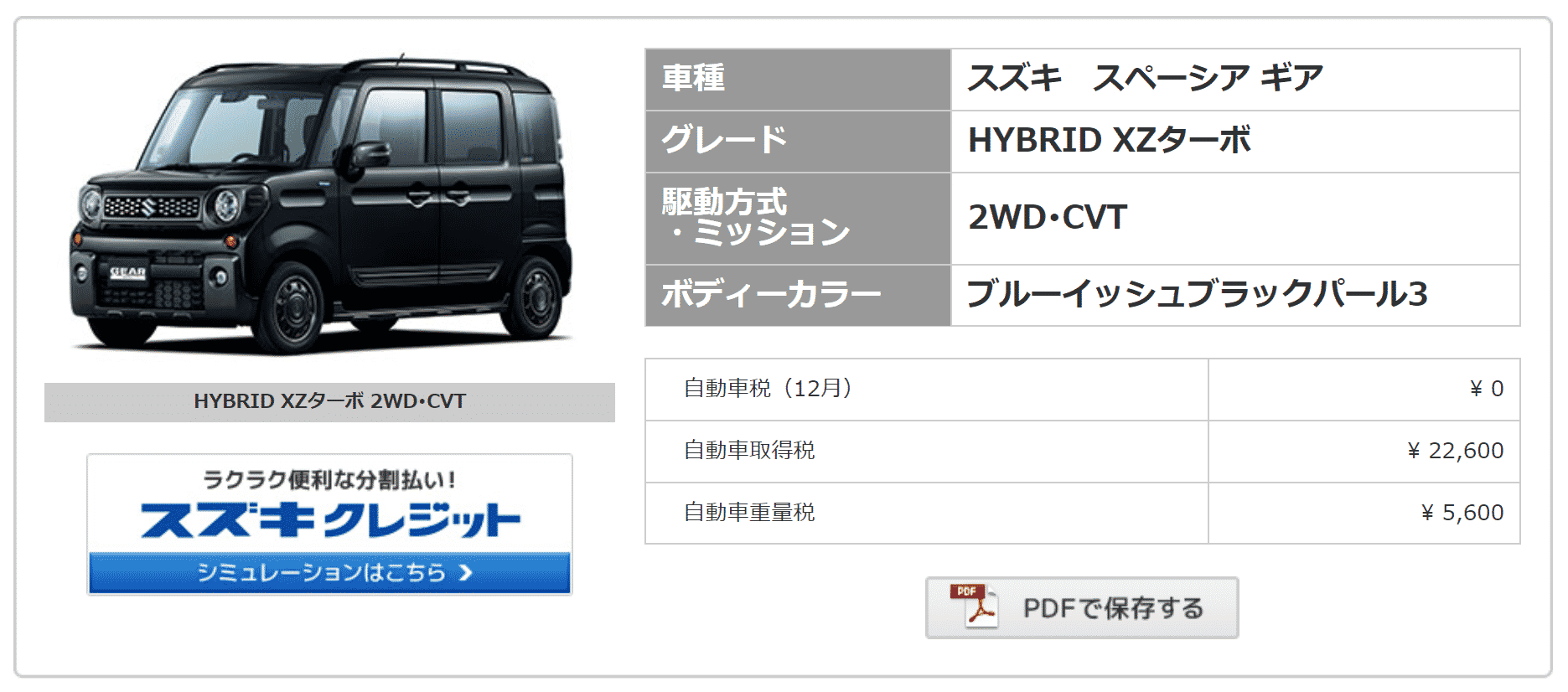 「HYBRID XZターボ」の税額画像