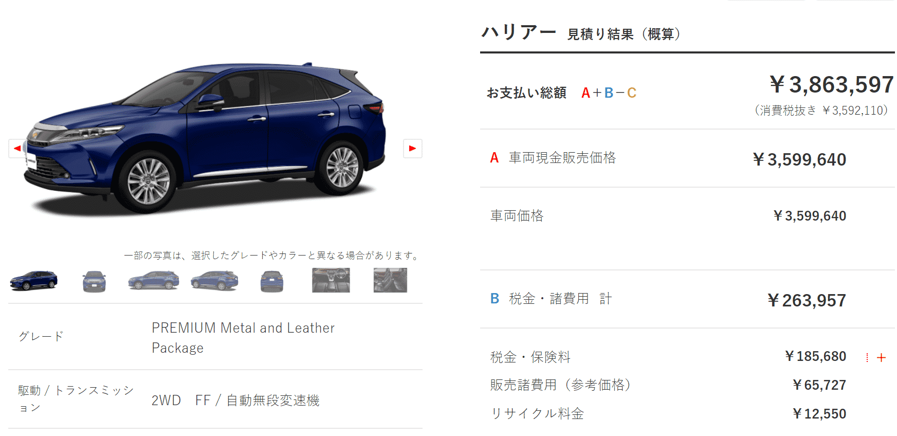 「PREMIUM “Metal and Leather Package”」ガソリン車の支払い総額目処の画像