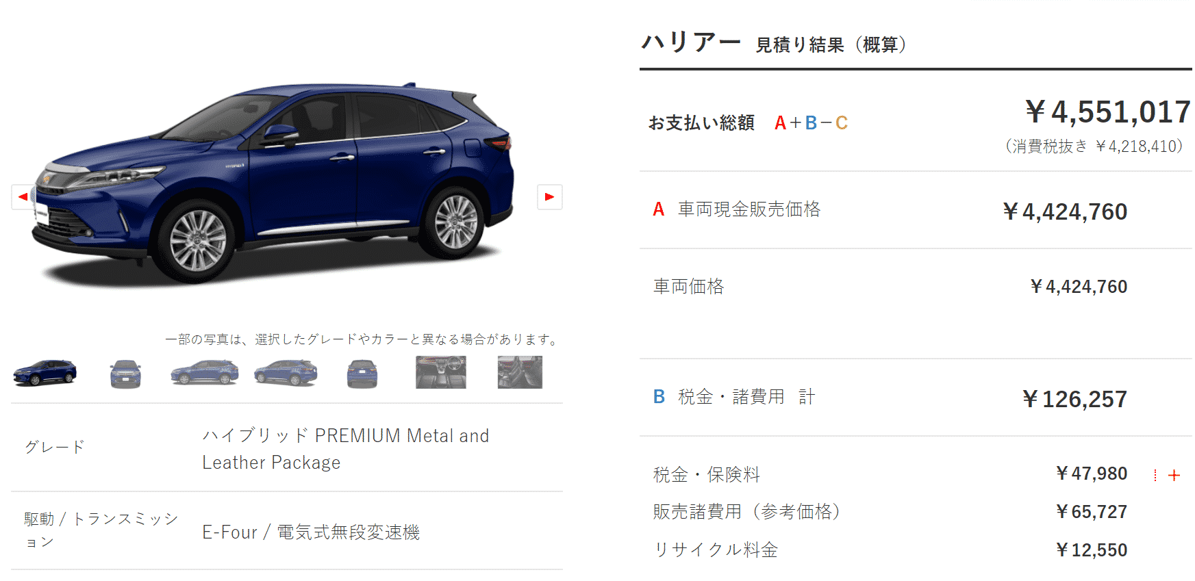 「PREMIUM “Metal and Leather Package”」ハイブリッド車の支払い総額目処の画像