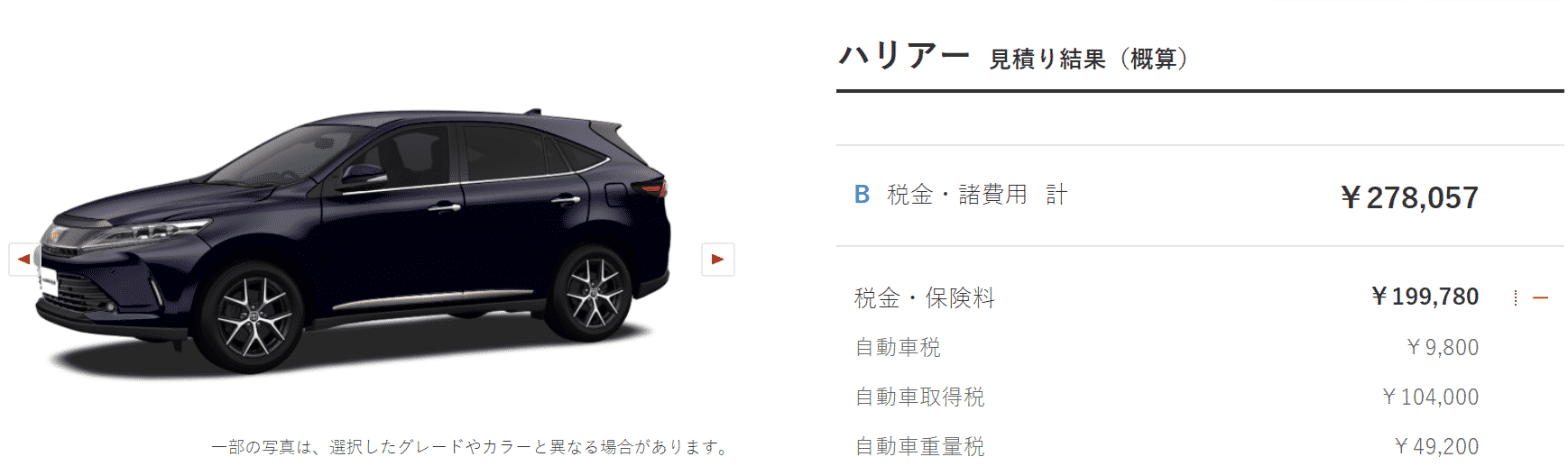 「特別仕様車 PROGRESS “Metal and Leather Package・Style BLUEISH”」ガソリン車の税額画像