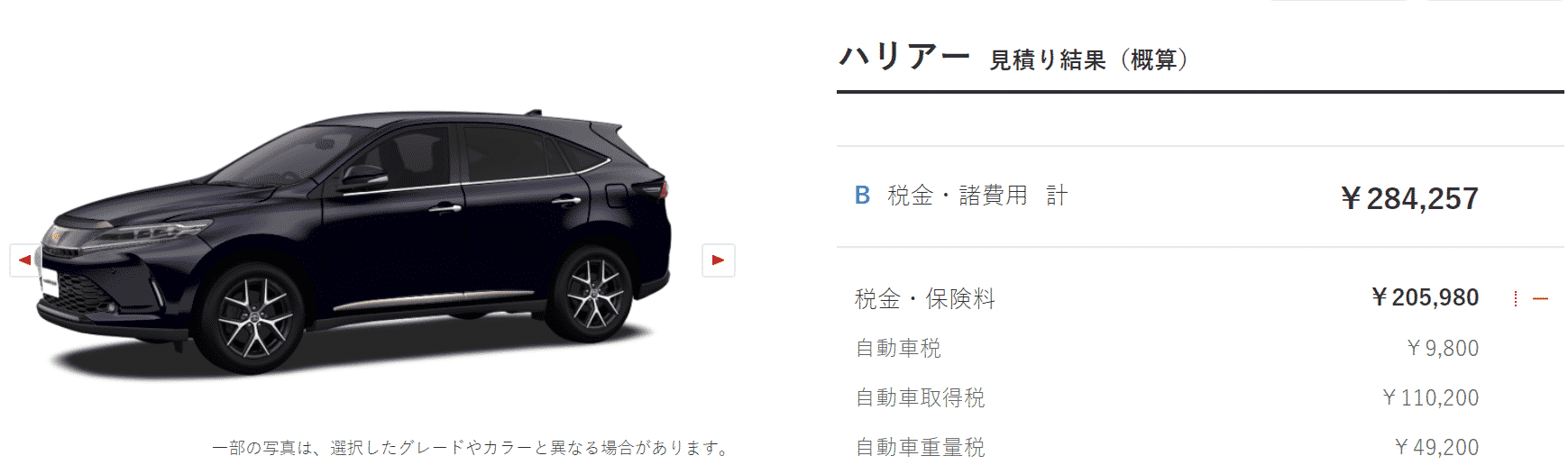 「特別仕様車 PROGRESS “Metal and Leather Package・Style BLUEISH”」ターボ車の税額画像