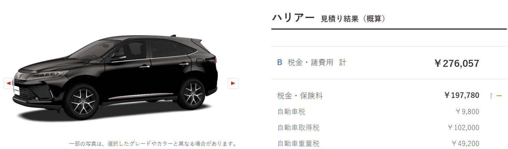 「特別仕様車 PROGRESS “Style BLUEISH”」ターボ車の税額画像