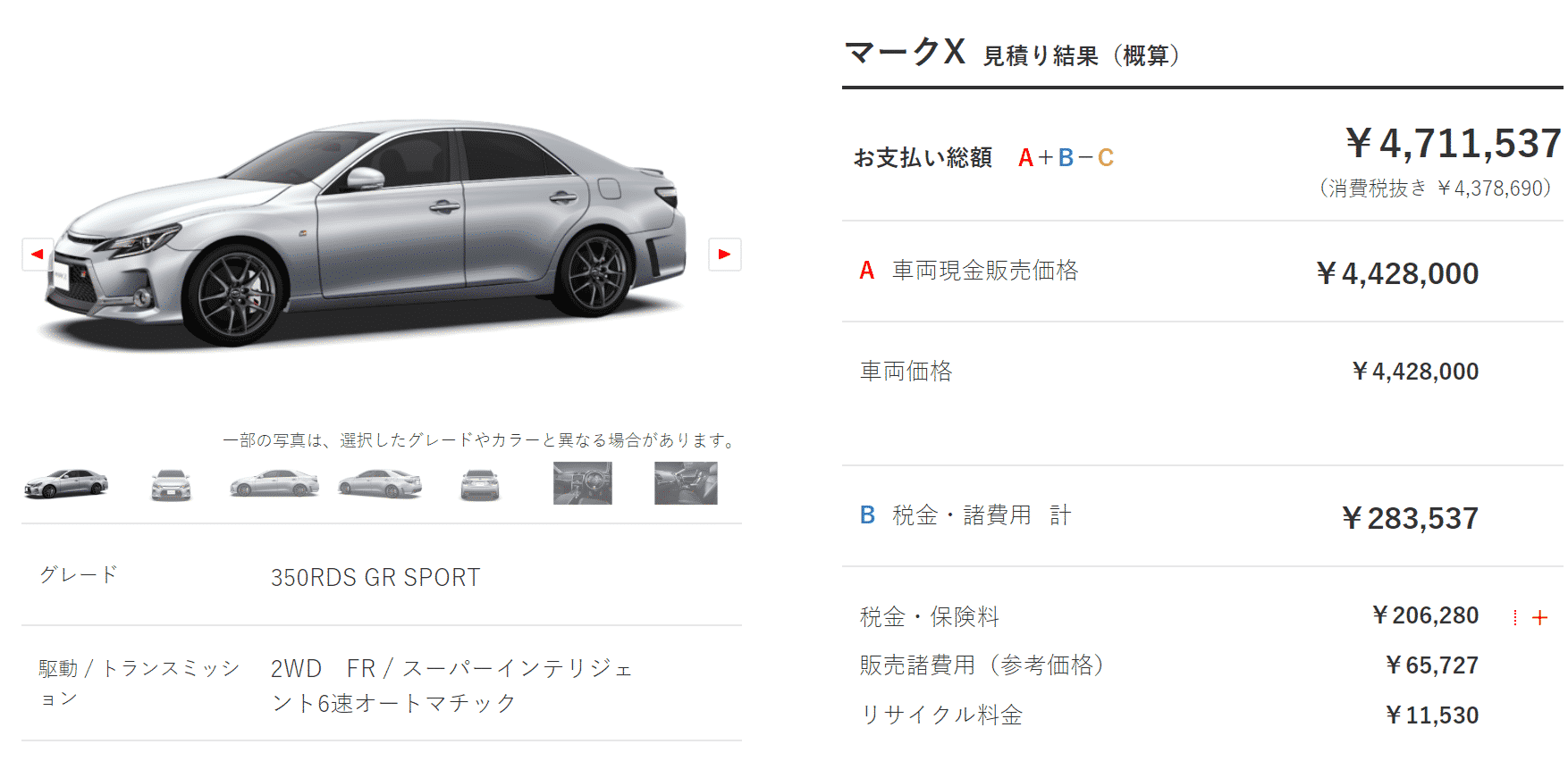 「350RDS “GR SPORT”」の支払い総額目処画像
