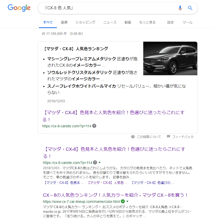 「CX-8 色 人気」オンGoogle