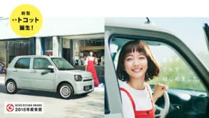 新型ミラトコットのCM画像