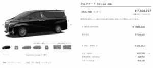 「Executive Lounge」7人乗り(2WD)