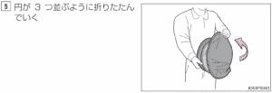 トノカバー収納方法5