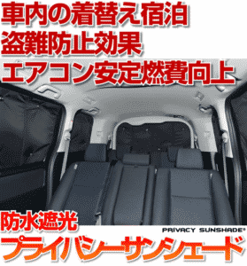 プライバシーサンシェードの画像
