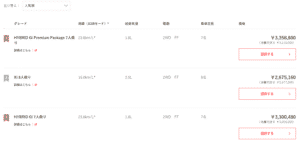 人気グレードの画像