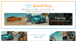 新型スバルXVのCM画像