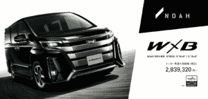 新型ノア特別仕様車の画像