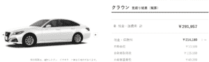 「2.0 B」の税額画像