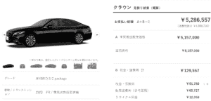 「2.5 S“C package”」の値段画像