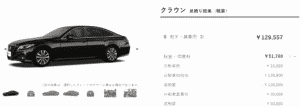 「2.5 S“C package”」の税額画像