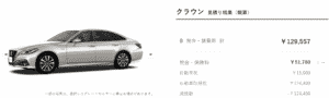 「2.5 S」の税額画像