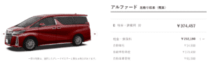 「Executive Lounge S」の税額画像