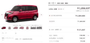 「G」の支払い総額目処の画像