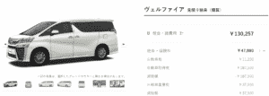 「HYBRID Executive Lounge Z」の税額画像