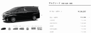「HYBRID Executive Lounge」の税額画像