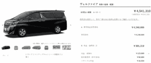 「V“サイドリフトアップチルトシート装着車”」の支払い総額画像
