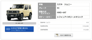 「XC」4ATの税額画像