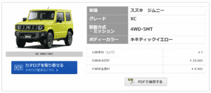 「XC」5MTの税額画像