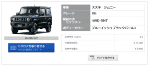 「XG」5MTの税額画像