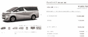 「X“サイドリフトアップチルトシート装着車”」の支払い総額画像
