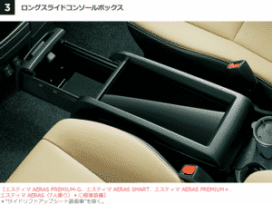 ロングスライドコンソールボックス