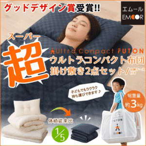 折り畳み式の布団画像