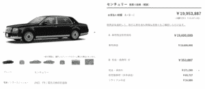 新型センチュリーの支払い総額画像