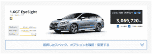 「1.6GT EyeSight」の支払い総額目処画像