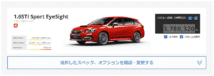 「1.6STI Sport EyeSight」の支払い総額目処画像