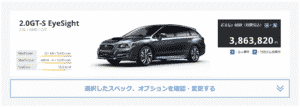 「2.0GT-S EyeSight」の支払い総額目処画像