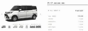 「G“Cozy Edition”」の税額画像