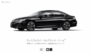 新型アコードのカラーバリエーション画像