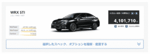 WRX STIの値段画像